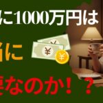 シニア必見！「老後に1000万円必要」は本当？ムダな不安を手放そう
