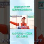 100日間のクルーズ旅を心から満喫しているシニア男性が船旅の魅力を語り尽くす【ピースボートクルーズ】#shorts