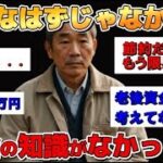 【シニアお金事情】年金12万円…こんなはずじゃなかった