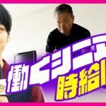 【密着】時給1200円でも「衣・食・住」無料　“働きたい高齢者”が激増？シニア層の新しい働き方を徹底取材「年金だけでは生活が難しい」｜秦令欧奈〈カンテレNEWS〉