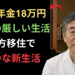厚生年金18万円で地方移住！生活を変えた秘訣