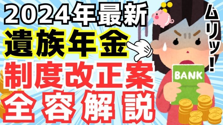 【2024年最新情報】遺族年金廃止案の全容解説 – シニア世代への影響と対策