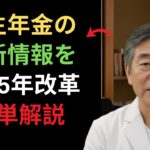 厚生年金の最新情報！2025年改革を簡単解説