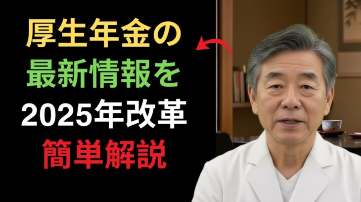 厚生年金の最新情報！2025年改革を簡単解説