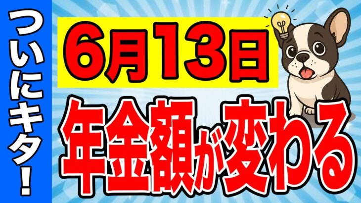 2025年は年金額が増加する【年金改定】