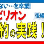 【後編】万博パビリオン予約 実践ガイド！抽選・先着予約のやり方と成功のコツ　2025.5.24