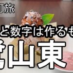 【ナイスなシニアのぎふ町旅＠鷺山東】岐阜県岐阜市（2025年05月29日）
