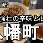 【ナイスなシニアのぎふ町旅＠八幡町】岐阜県岐阜市（2025年06月09日）