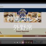 20250619神宮球場グルメ外野