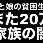 【年金支給日】また大金20万円を引き出してと言われた/My mother asked me to withdraw a large sum of money, 200,000 yen.