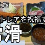 【ナイスなシニアの日帰り旅＠常滑#2】愛知県常滑市（2025年06月16日）