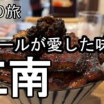 【ナイスなシニアの日帰り旅＠江南#2】愛知県江南市（2025年06月27日）