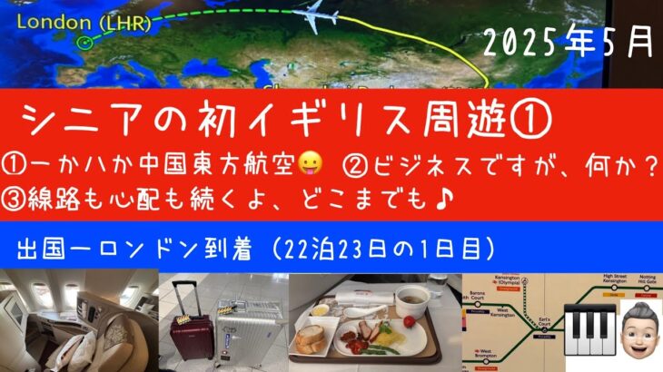 英国周遊23日間ツアー①　シニアの旅行けば＃33