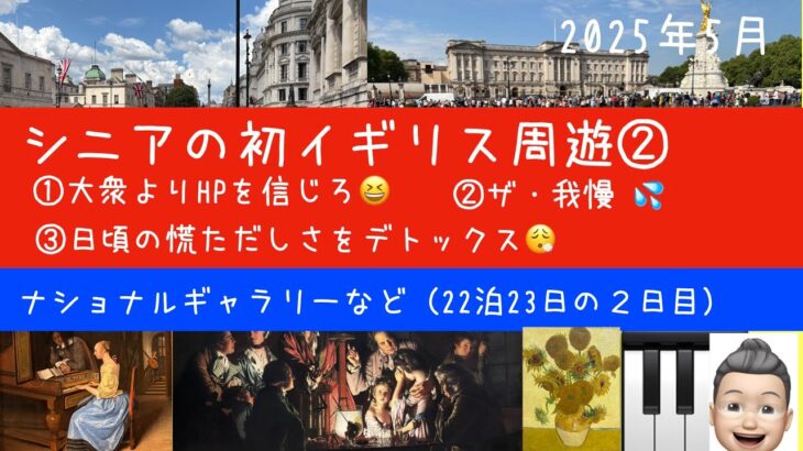 英国周遊23日間ツアー②　シニアの旅行けば＃34