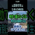 【シニアのリアル】281「時効になる・再確認」★夢追いプラン(52)-3★#shorts