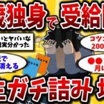 【2ch有益スレ】2025年最新！65歳で年金受給はガチやめろ。知らないと一生損する独身の真実晒してけww【ゆっくり解説】