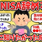 【2chスレ】中年初心者がNISAで絶望! 含み損・暴落・後悔…それでも積立続けた結果【ゆっくり】