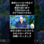 【3万円〜戒名できます】簡単にスマホで申込で戒名を授かり、敷居の低い形で不安がなかったわけではありません#本寿院 #三休 #お骨仏 #戒名 #生前戒名 #終活 #人生 #シニア #北海道