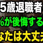【警告】年金で安心老後は大嘘！退職前に知るべき3つの落とし穴