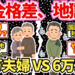 【40-50代必見】厚生年金23万円の夫婦と国民年金6万の独身の差、エグい【2chシニア有益情報】