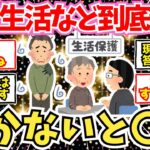 【40-50代必見】年金受給弱者「年金生活など全然無理！働かないと生きていけない」【2chシニア有益情報】