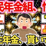 【40-50代必見】国民年金さん、厚生年金との格差に愕然とする【2chシニア有益情報】