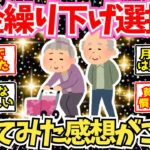 【40-50代必見】年金繰り下げを選んだシニア、率直な感想がこちら【2chシニア有益情報】