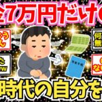 【40-50代必見】年金7万円の民、現役時代の動き方を大後悔…【2chシニア有益情報】