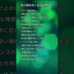 老け顔を防ぐ生活習慣5選#アンチエイジング#美容と健康#シニア美容#見た目年齢 #心に響く言葉 #知恵のしずく