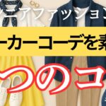 【スニーカーで若見え】足元からおしゃれに！シニア女性のスニーカー活用術5つのコツ
