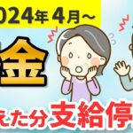 【知らないと損！】年金が減額！50万円の壁？！在職老齢年金の罠【在職定時改定⁄在職老齢年金⁄年金の壁】