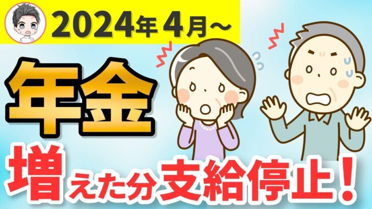 【知らないと損！】年金が減額！50万円の壁？！在職老齢年金の罠【在職定時改定⁄在職老齢年金⁄年金の壁】