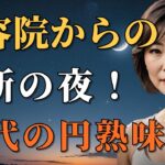 【中年の恋】美容院から始まった禁断の夜！50代院長先生の円熟味！| 中年の恋 | 恋愛 | 恋愛相談 | 50代 60代 70代 シニア | セックスライフ