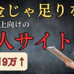 【シニア仕事】まだまだ稼げる！50歳以上向けの5つの求人サイト