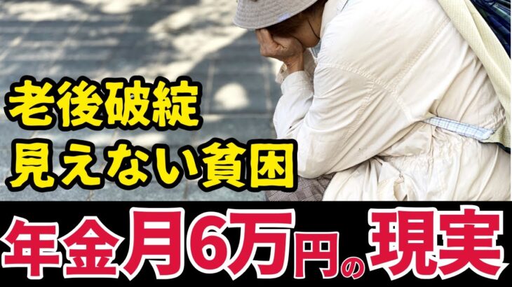 【50代60代必見】年金だけで生活できる？生活保護との分かれ目を解説【ゆっくり解説】