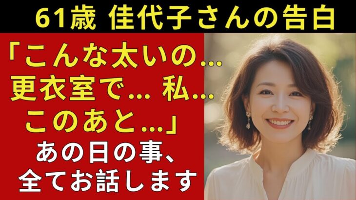 【シニア恋愛】「こんな鋼鉄みたいな太さ…裂ける！」——54歳・美容院店主