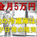 「年金5万円”の地獄の日常」今日は何も食べない日……涙が止まらない84歳の現実