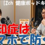 【スマホが認知症を防ぐ?】5ch民が語るボケない高齢者の共通点[耳で聞く2ch] Can Smartphones Prevent Dementia? What Keeps Seniors Sharp?
