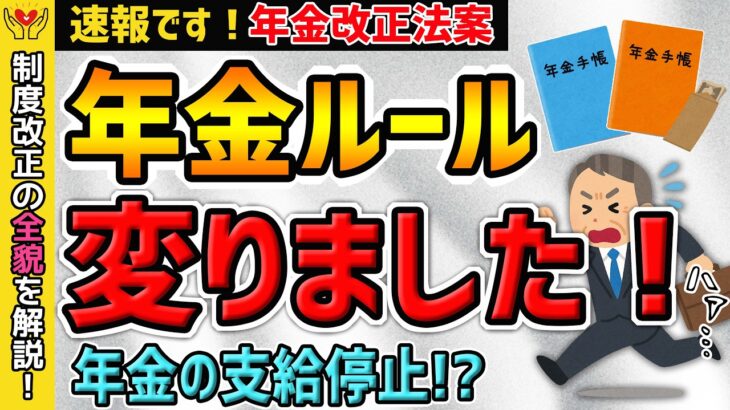 【速報です！】60歳以上で働くと年金の支給停止!? 在職老齢年金の制度改正の全貌を徹底解説！