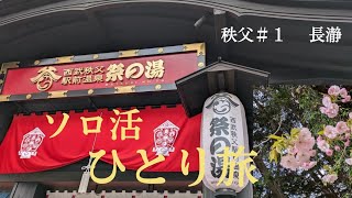 退職してソロ活ひとり旅始めました。#シニア#60代#退職#リタイヤ#ソロ活#セカンドライフ