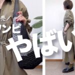 【60代コーデ】先行発売ユニクロナイロンワンピース七分袖がシニアに嬉しい/151㎝低身長/シニアの毎日コーデと日常