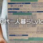 【年金生活】年金支給日の晩ごはん/最新年金額改定通知書と振込通知書/簡単美味しいフライパン蒸しレシピ【60代一人暮らし】#265