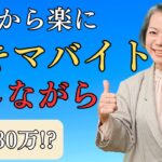 60代からスキマバイトで旅行に行こう！5つのおすすめサービス