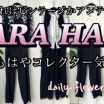 【60代70代ファッション】02 たくさん持っているZARAの中から初夏のコーデをしてみました。好きなレースや刺繍、フリルなど、いずれはビンテージやアンティークになるかなぁ。