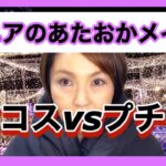【60代】あたおかシニアのメイク(プチプラvsデパコス)#ちふれ#Diorバックステージ#シニア