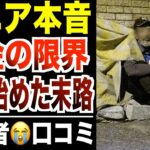 【シニア本音】年金だけじゃ限界…65歳から副業始めた末路！口コミ30選紹介します