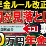 【速報！】年金の○○を繰上げすると、65歳から年金が40万円一生上乗せ！