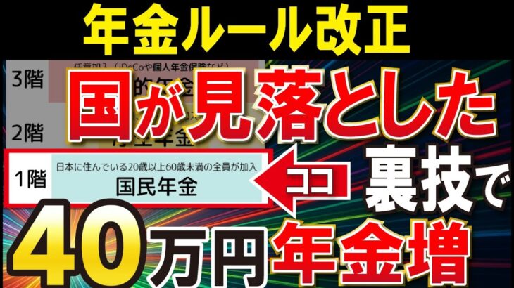 【速報！】年金の○○を繰上げすると、65歳から年金が40万円一生上乗せ！