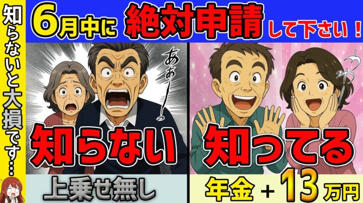 【緊急速報】6月から年金に給付金上乗せ！政府の隠れたお小遣い「年金生活者支援給付金」完全ガイド！65歳以上は絶対申請！【金額/申請方法】