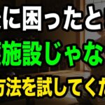 【衝撃】67歳が発見した老後の「第4の選択肢」が人生を激変させた話